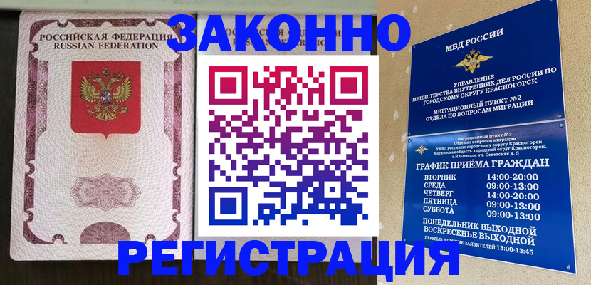 прописка для кредита в Лобне