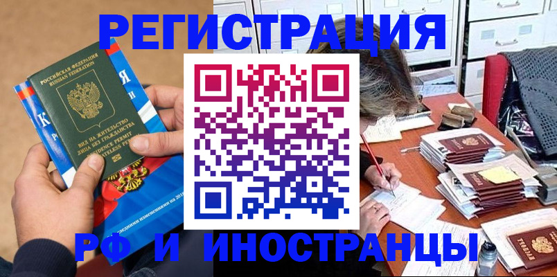 прописка в Лобне