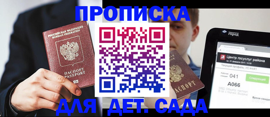 временная регистрация для школы в Лобне