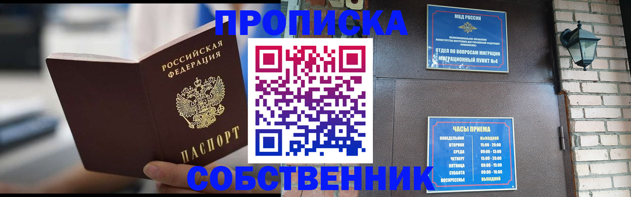 временная регистрация для школы в Лобне